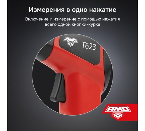 Пирометр AMO T623