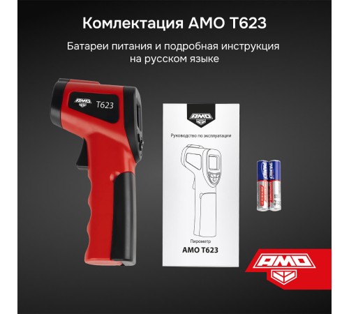 Пирометр AMO T623