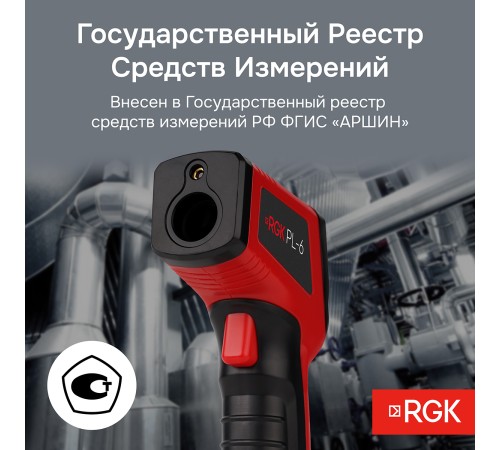 Комплект пирометра RGK PL-6 и термометра AMO T105
