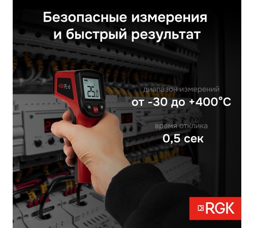 Комплект пирометра RGK PL-6 и термометра AMO T105